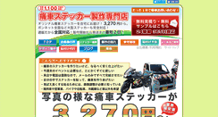 Desktop Screenshot of itasya-sticker.com