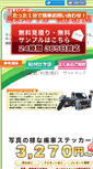 Mobile Screenshot of itasya-sticker.com